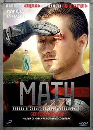 Смотреть Матч HDRip 2012 /  онлайн