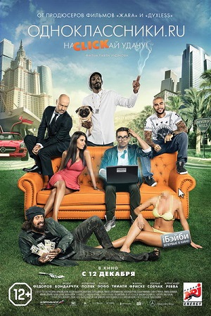 Смотреть Одноклассники.ru: НаCLICKай удачу HDRip 2013 /  онлайн