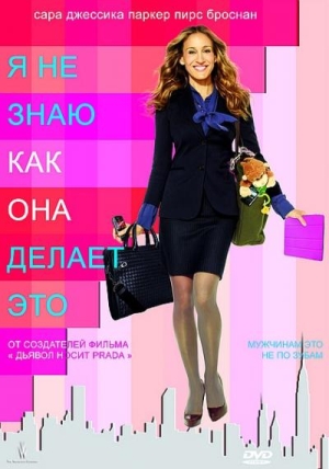 Смотреть Я не знаю, как она делает это / I Don't Know How She Does It HDRip 2011 /  онлайн