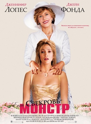 Смотреть Если свекровь - монстр / Monster-in-Law BDRip 2005 /  онлайн