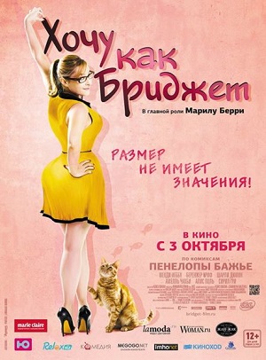 Смотреть Хочу как Бриджет / Josephine HDRip 2013 /  онлайн