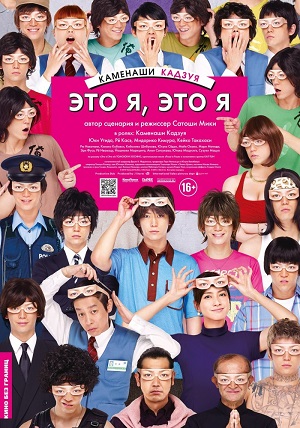 Смотреть Это я, это я HDRip 2013 /  онлайн