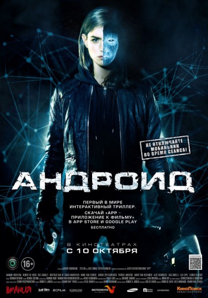Смотреть Андроид / App HDRip 2013 /  онлайн