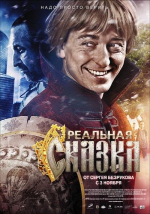 Смотреть Реальная сказка HDRip 2011 /  онлайн