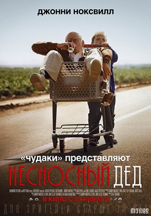 Смотреть Чудаки: Несносный дед HDRip 2013 /  онлайн