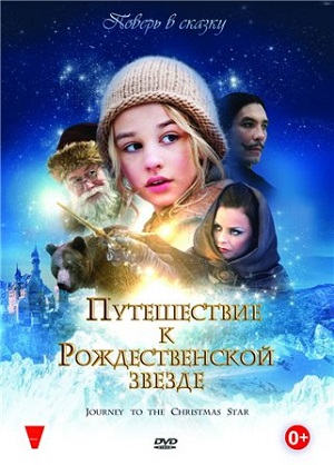 Смотреть Путешествие к Рождественской звезде HDRip 2012 /  онлайн
