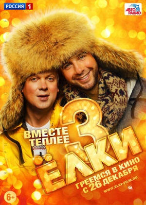 Смотреть Ёлки 3 DVDRip 2013 /  онлайн