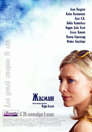 Смотреть Жасмин / Blue Jasmine HDRip 2013 /  онлайн