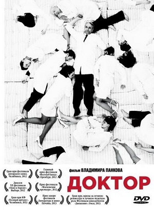Смотреть Доктор DVDRip 2012 /  онлайн