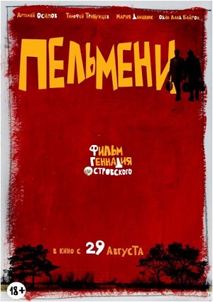 Смотреть Пельмени HDTVRip 2013 /  онлайн