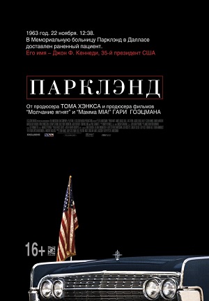 Парклэнд / Parkland