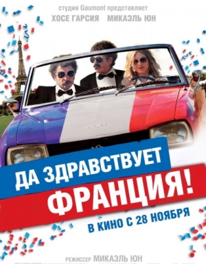 Смотреть Да здравствует Франция! / Vive la France HDRip 2013 /  онлайн
