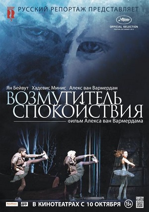 Смотреть Возмутитель спокойствия / Borgman HDRip 2013 /  онлайн