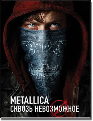 Смотреть Metallica: Сквозь невозможное DVDRip 2013 /  онлайн