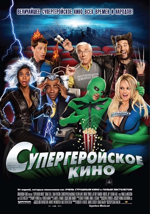 Смотреть Супергеройское кино / Superhero Movie HDRip 2008 /  онлайн