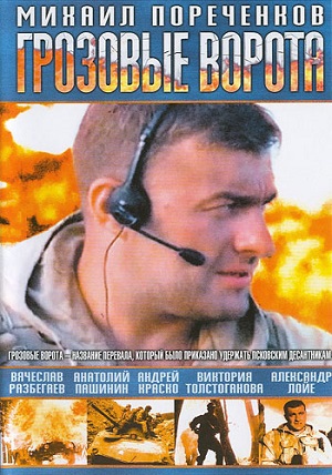 Смотреть Грозовые ворота DVDRip 2006 /  онлайн
