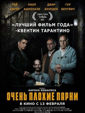 Смотреть Очень плохие парни / Big Bad Wolves HDRip 2013 /  онлайн