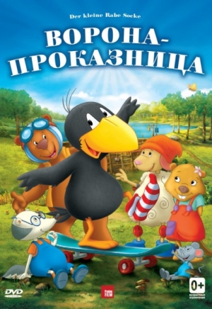 Смотреть Ворона-проказница / Der kleine Rabe Socke HDRip 2012 /  онлайн