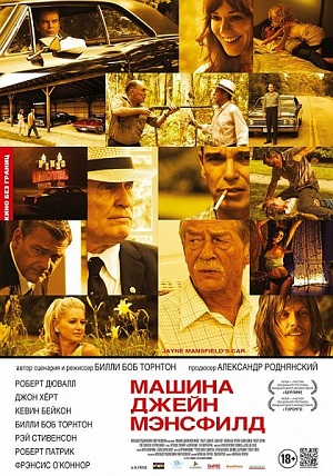 Смотреть Машина Джейн Мэнсфилд HDRip 2012 /  онлайн