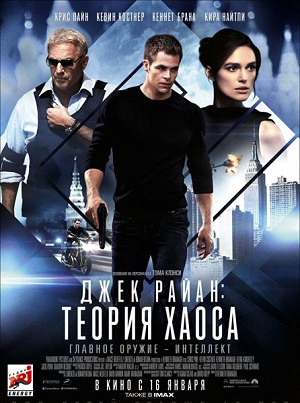 Смотреть Джек Райан: Теория хаоса HDRip 2014 /  онлайн