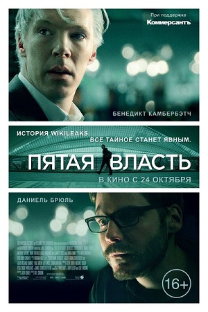 Смотреть Пятая власть / The Fifth Estate HDRip 2013 /  онлайн