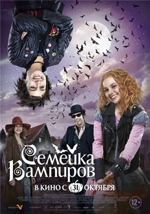 Семейка вампиров / Die Vampirschwestern