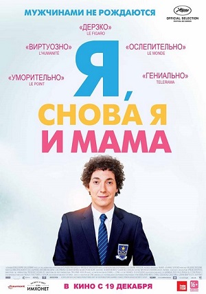 Смотреть Я, снова я и мама HDRip 2013 /  онлайн