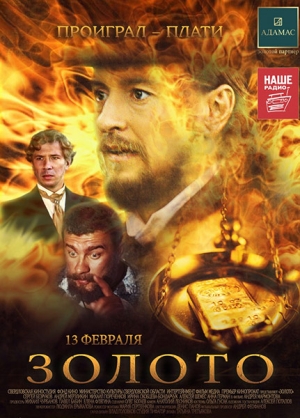 Смотреть Золото DVDRip 2014 /  онлайн