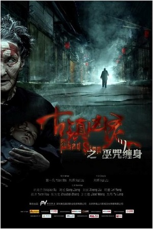Смотреть Знак смерти / Dead Sign WEB-DLRip 2013 /  онлайн