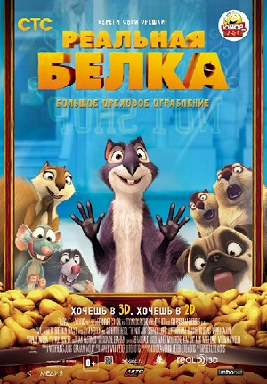 Реальная белка / The Nut Job