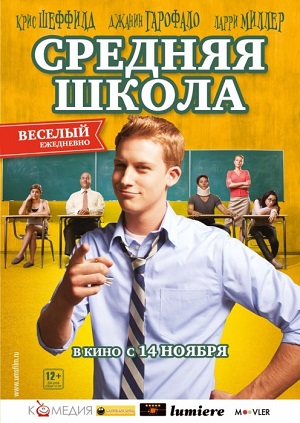 Смотреть Средняя школа / General Education HDRip 2012 /  онлайн