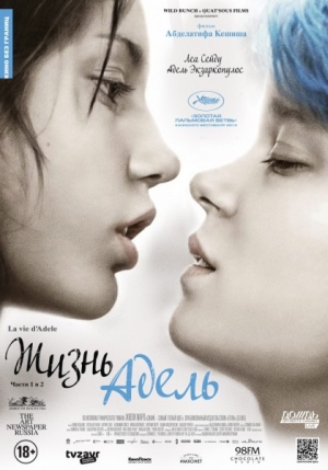 Смотреть Жизнь Адель / La vie d'Adèle - Chapitres 1 et 2 HDRip 2013 /  онлайн