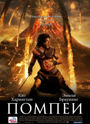 Помпеи / Pompeii