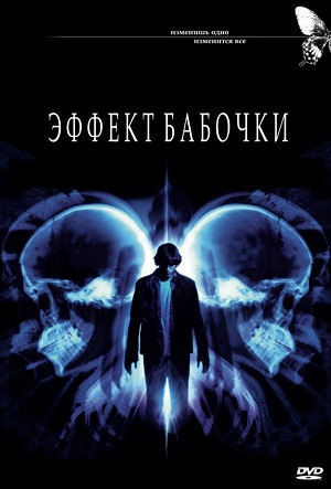 Смотреть Эффект бабочки / The Butterfly Effect DVDRip 2004 /  онлайн