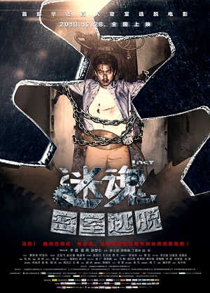 Смотреть Головокружение / Mi Hun HDRip 2013 /  онлайн