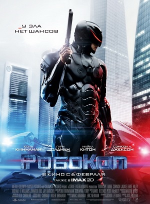 РобоКоп / RoboCop