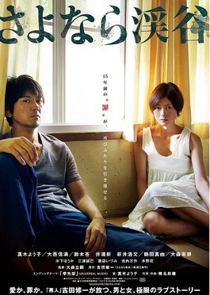 Смотреть Долина прощаний / Sayonara keikoku / The Ravine of Goodbye HDRip 2013 /  онлайн