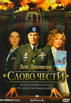 Смотреть Слово чести / Word of Honor HDTVRip 2003 /  онлайн