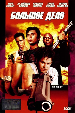 Смотреть Большое дело / The Big Hit HDRip 2006 /  онлайн