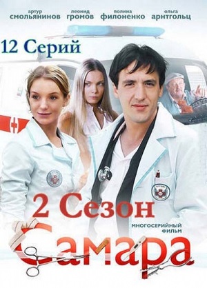 Самара 2