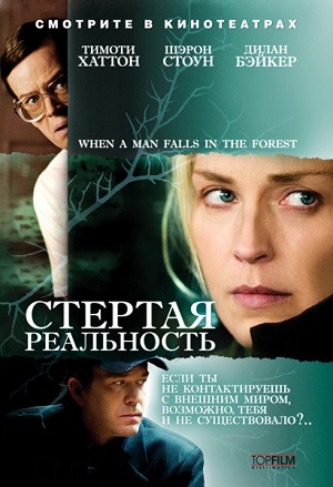 Смотреть Стертая реальность DVDRip 2007 /  онлайн