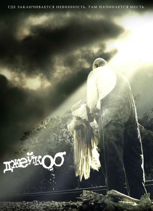 Смотреть Джейкоб / Jacob HDRip 2011 /  онлайн
