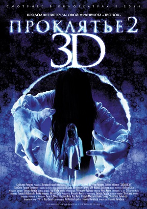 Смотреть Проклятье 3D 2 / Sadako 3D 2 HDRip 2013 /  онлайн