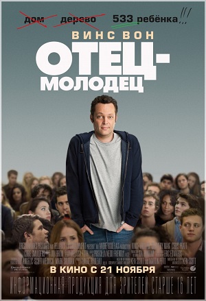 Смотреть Отец-Молодец / Delivery Man HDRip 2013 /  онлайн
