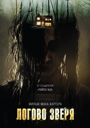 Смотреть Логово / Прибежище / Haunt HDRip 2014 /  онлайн