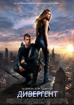 Смотреть Дивергент / Divergent HDRip 2014 /  онлайн