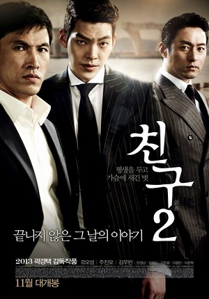 Смотреть Друг 2 HDRip 2013 /  онлайн