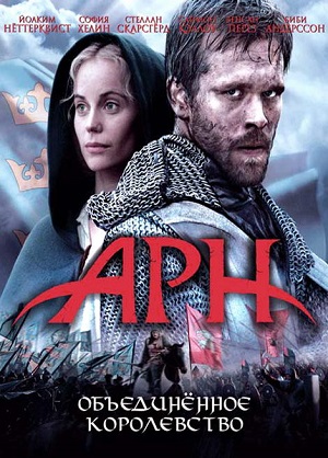 Смотреть Арн: Объединенное королевство HDRip 2008 /  онлайн