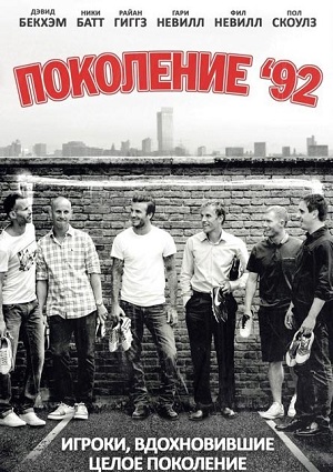 Смотреть Класс 92 / The Class of 92 DVDRip 2012 /  онлайн