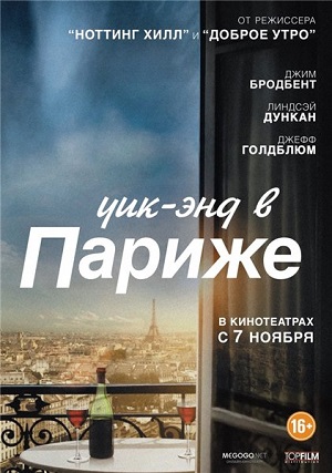 Смотреть Уик-энд в Париже / Le Week-End HDRip 2013 /  онлайн